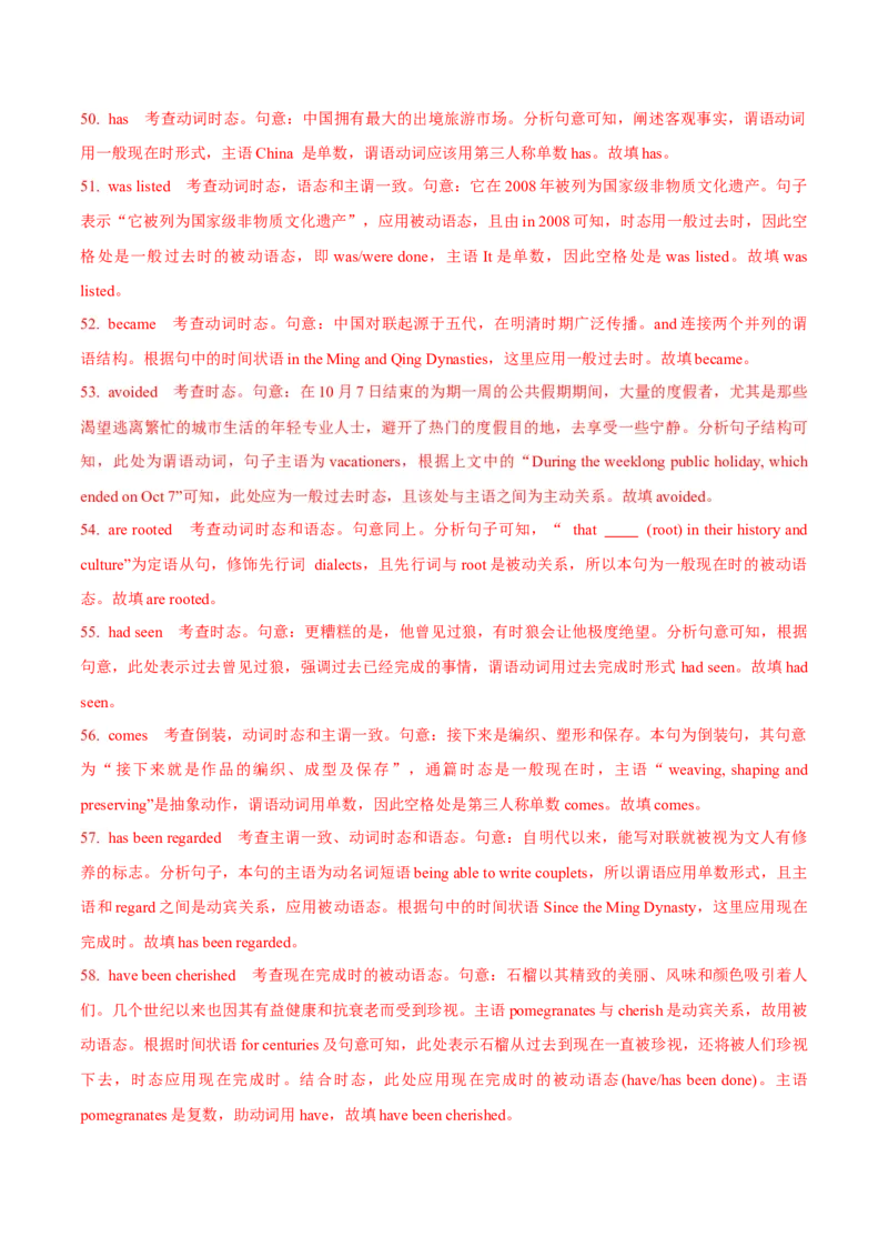 专题3.1.1动词时态和语态(冲击双一流&middot;单句语法填空60题+原创语法填空1篇)_03高考英语_新高考复习资料_2024年新高考资料_专项复习资料_第二部分语法知识专项突破（含原创试题）