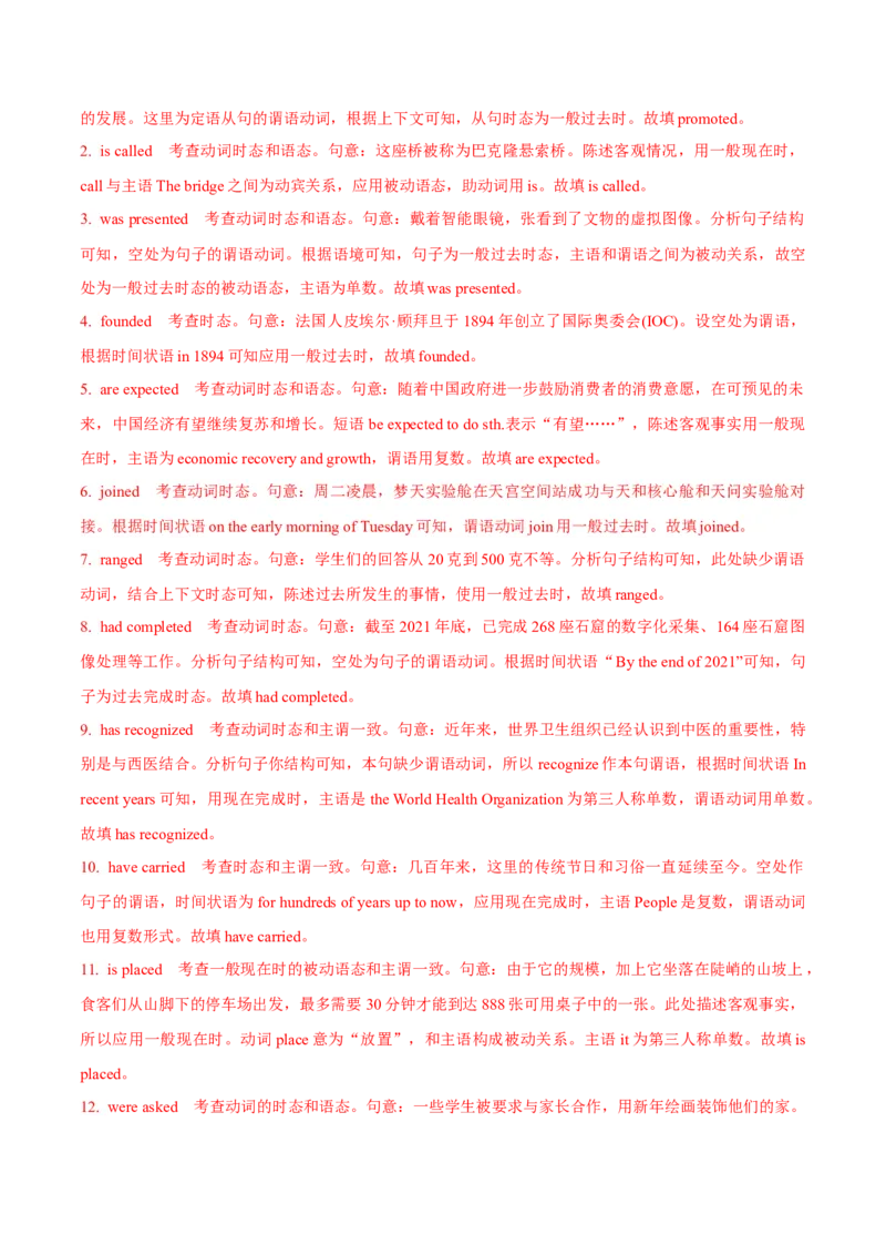 专题3.1.1动词时态和语态(冲击双一流&middot;单句语法填空60题+原创语法填空1篇)_03高考英语_新高考复习资料_2024年新高考资料_专项复习资料_第二部分语法知识专项突破（含原创试题）
