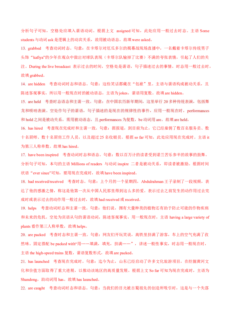 专题3.1.1动词时态和语态(冲击双一流&middot;单句语法填空60题+原创语法填空1篇)_03高考英语_新高考复习资料_2024年新高考资料_专项复习资料_第二部分语法知识专项突破（含原创试题）