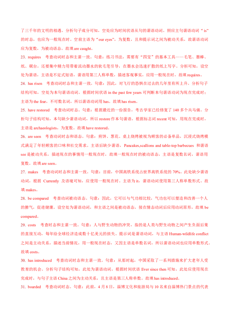 专题3.1.1动词时态和语态(冲击双一流&middot;单句语法填空60题+原创语法填空1篇)_03高考英语_新高考复习资料_2024年新高考资料_专项复习资料_第二部分语法知识专项突破（含原创试题）