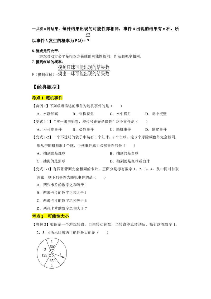 专题11概率初步（原卷版）_北师大初中数学_7下-北师大版初中数学_7下-初中数学北师大版（旧版）赠送_06专项讲练_七年级数学下学期期末冲刺满分必刷常考压轴题（北师大版）
