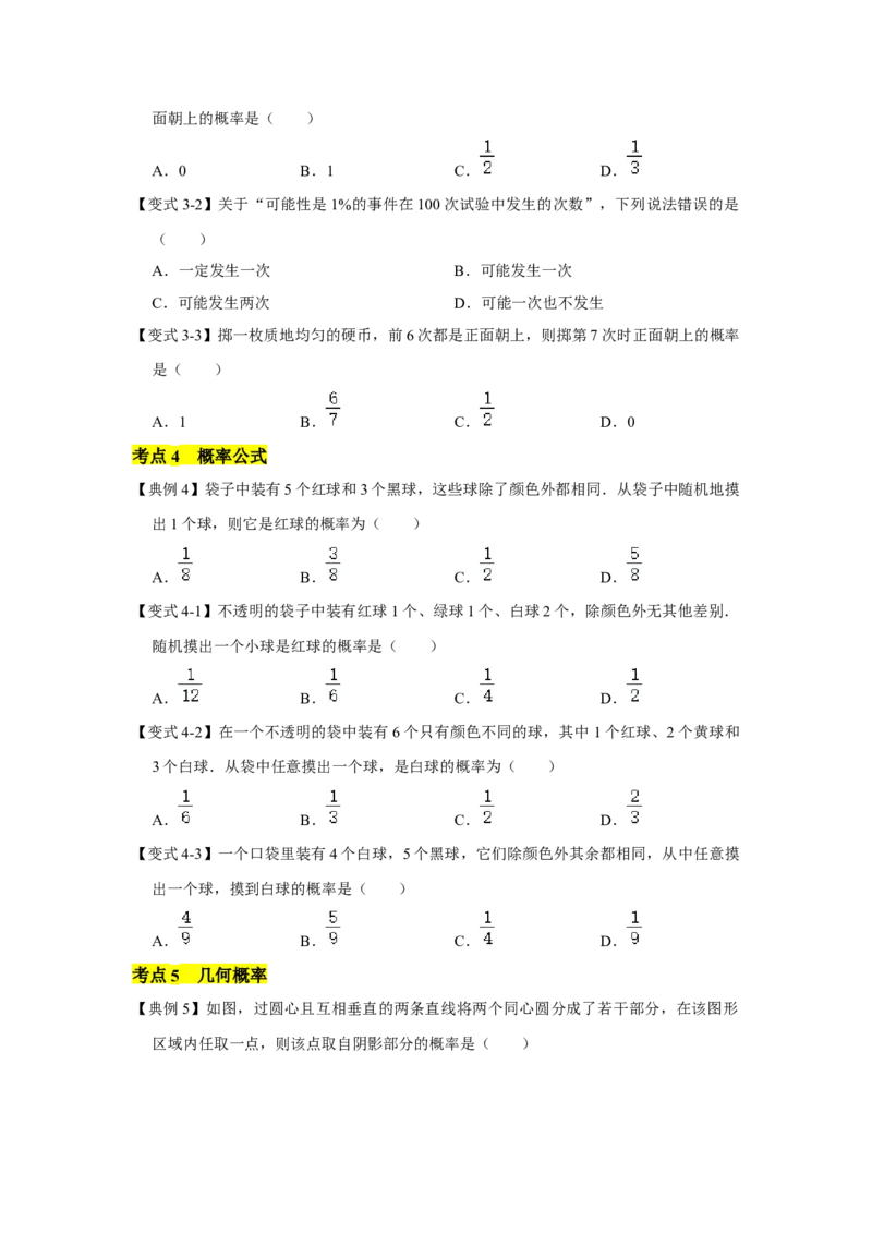 专题11概率初步（原卷版）_北师大初中数学_7下-北师大版初中数学_7下-初中数学北师大版（旧版）赠送_06专项讲练_七年级数学下学期期末冲刺满分必刷常考压轴题（北师大版）