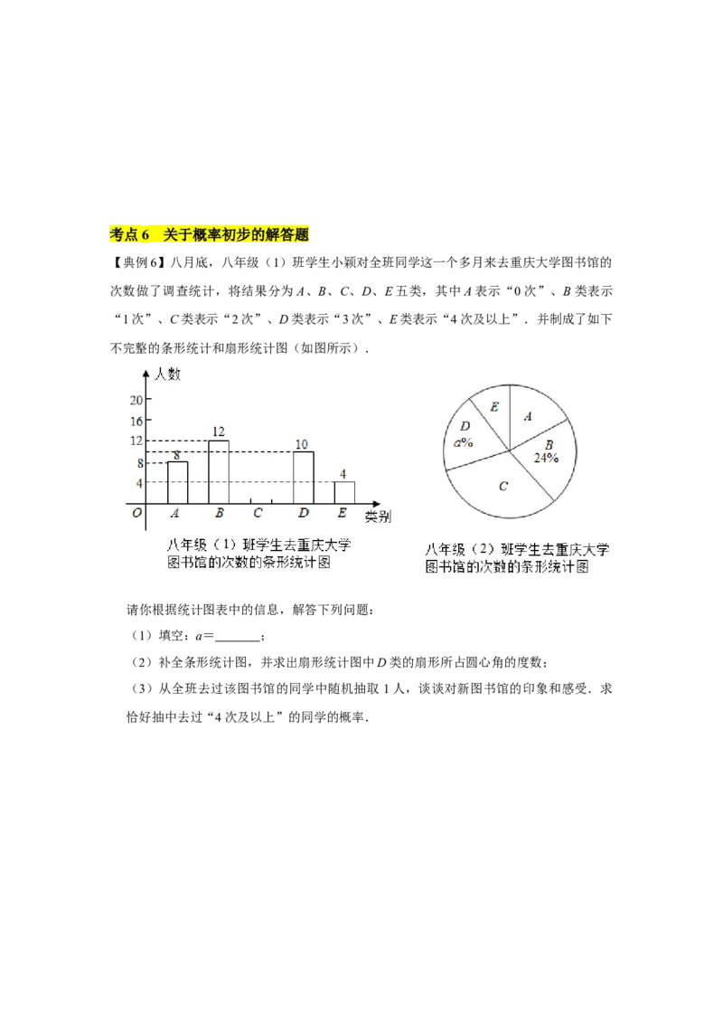 专题11概率初步（原卷版）_北师大初中数学_7下-北师大版初中数学_7下-初中数学北师大版（旧版）赠送_06专项讲练_七年级数学下学期期末冲刺满分必刷常考压轴题（北师大版）