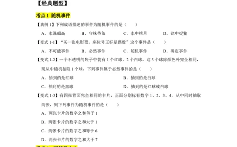 专题11概率初步（原卷版）_北师大初中数学_7下-北师大版初中数学_7下-初中数学北师大版（旧版）赠送_06专项讲练_七年级数学下学期期末冲刺满分必刷常考压轴题（北师大版）