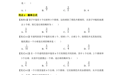 专题11概率初步（原卷版）_北师大初中数学_7下-北师大版初中数学_7下-初中数学北师大版（旧版）赠送_06专项讲练_七年级数学下学期期末冲刺满分必刷常考压轴题（北师大版）