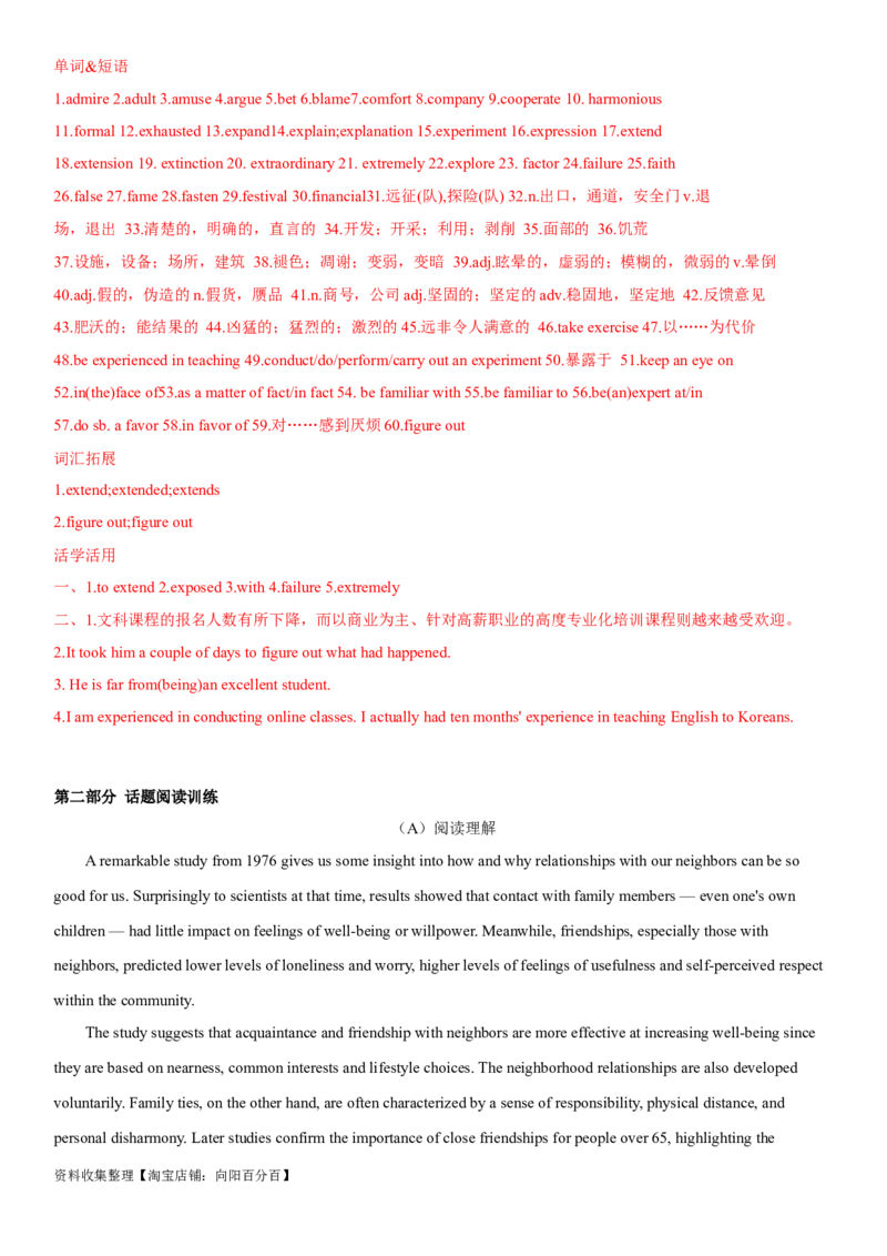 专题20人际关系与社会交往（一）-2024年高考英语一轮复习主题词汇&阅读一遍过_03高考英语_新高考复习资料_2024年新高考资料_专项复习资料_教师版（含答案解析）