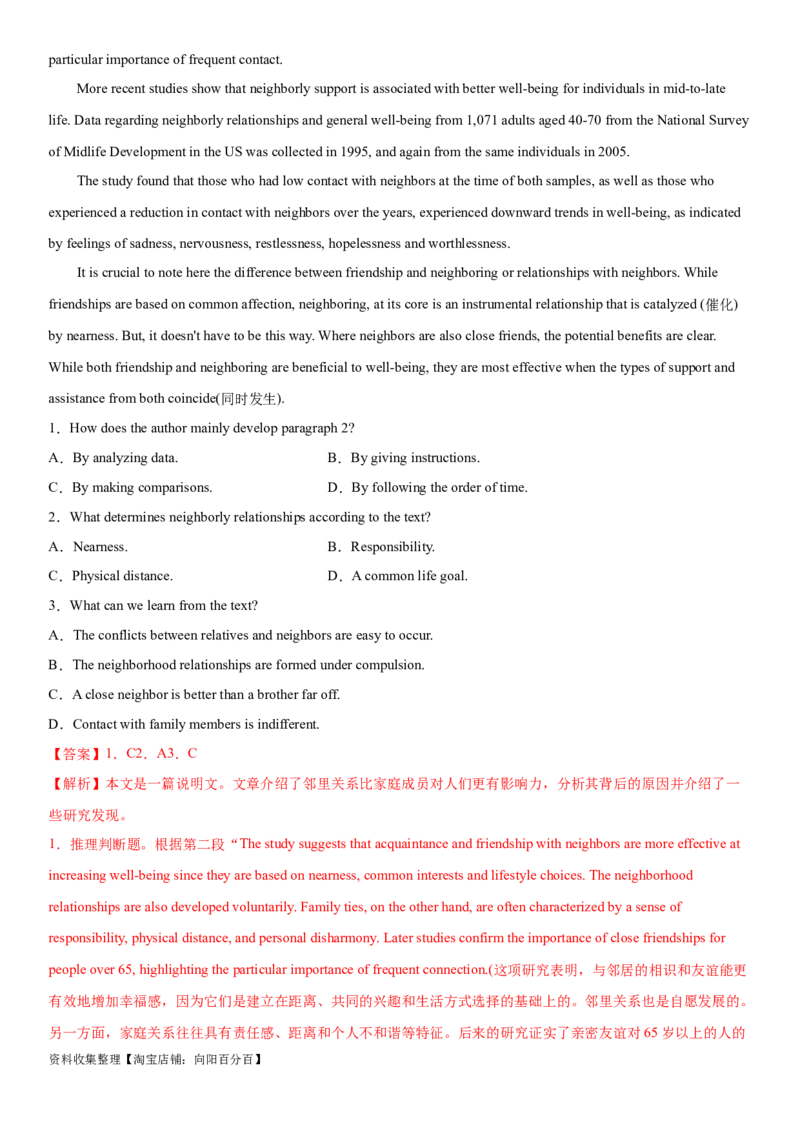 专题20人际关系与社会交往（一）-2024年高考英语一轮复习主题词汇&阅读一遍过_03高考英语_新高考复习资料_2024年新高考资料_专项复习资料_教师版（含答案解析）