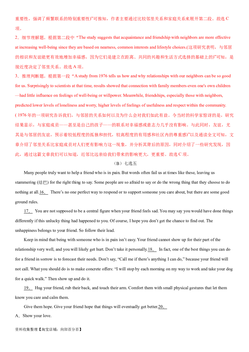 专题20人际关系与社会交往（一）-2024年高考英语一轮复习主题词汇&阅读一遍过_03高考英语_新高考复习资料_2024年新高考资料_专项复习资料_教师版（含答案解析）