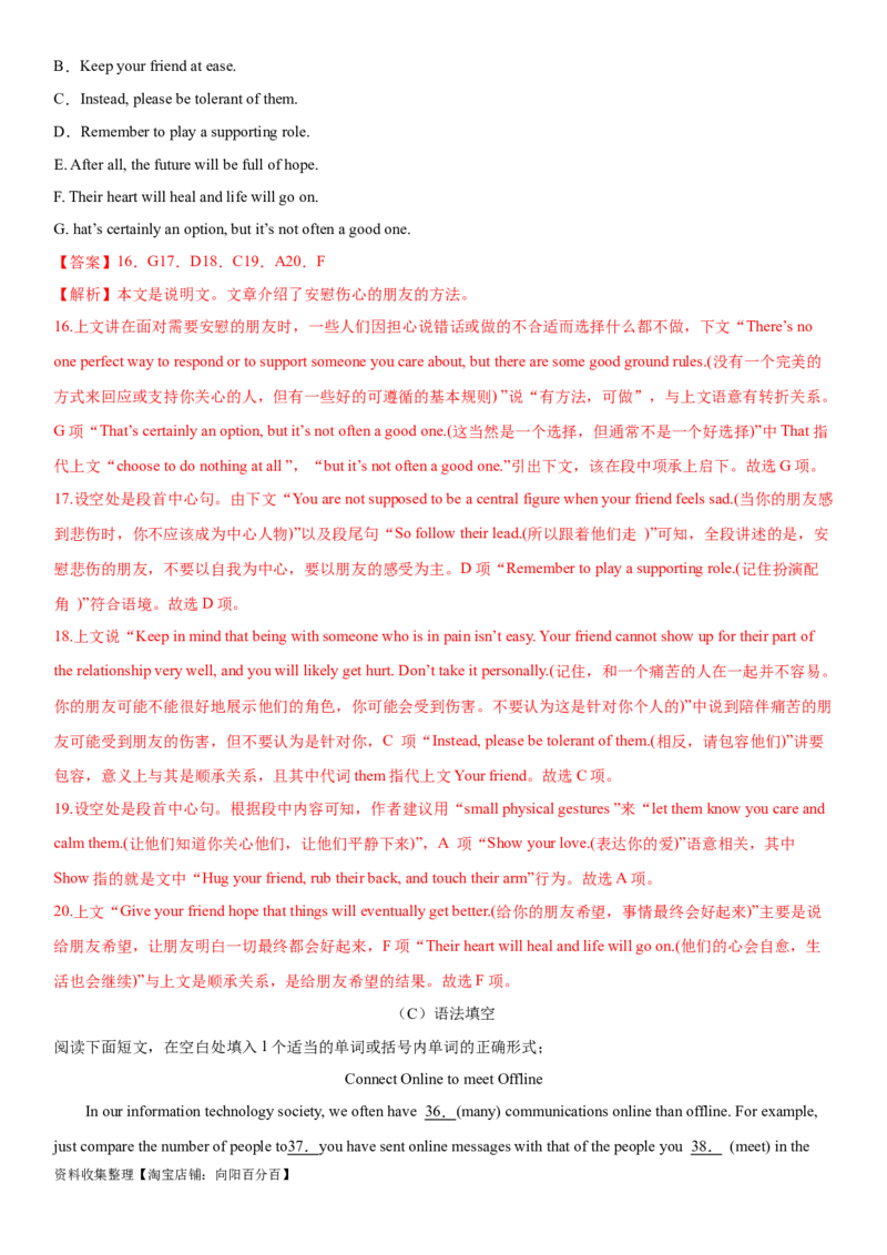 专题20人际关系与社会交往（一）-2024年高考英语一轮复习主题词汇&阅读一遍过_03高考英语_新高考复习资料_2024年新高考资料_专项复习资料_教师版（含答案解析）