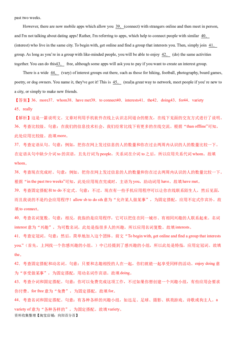 专题20人际关系与社会交往（一）-2024年高考英语一轮复习主题词汇&阅读一遍过_03高考英语_新高考复习资料_2024年新高考资料_专项复习资料_教师版（含答案解析）