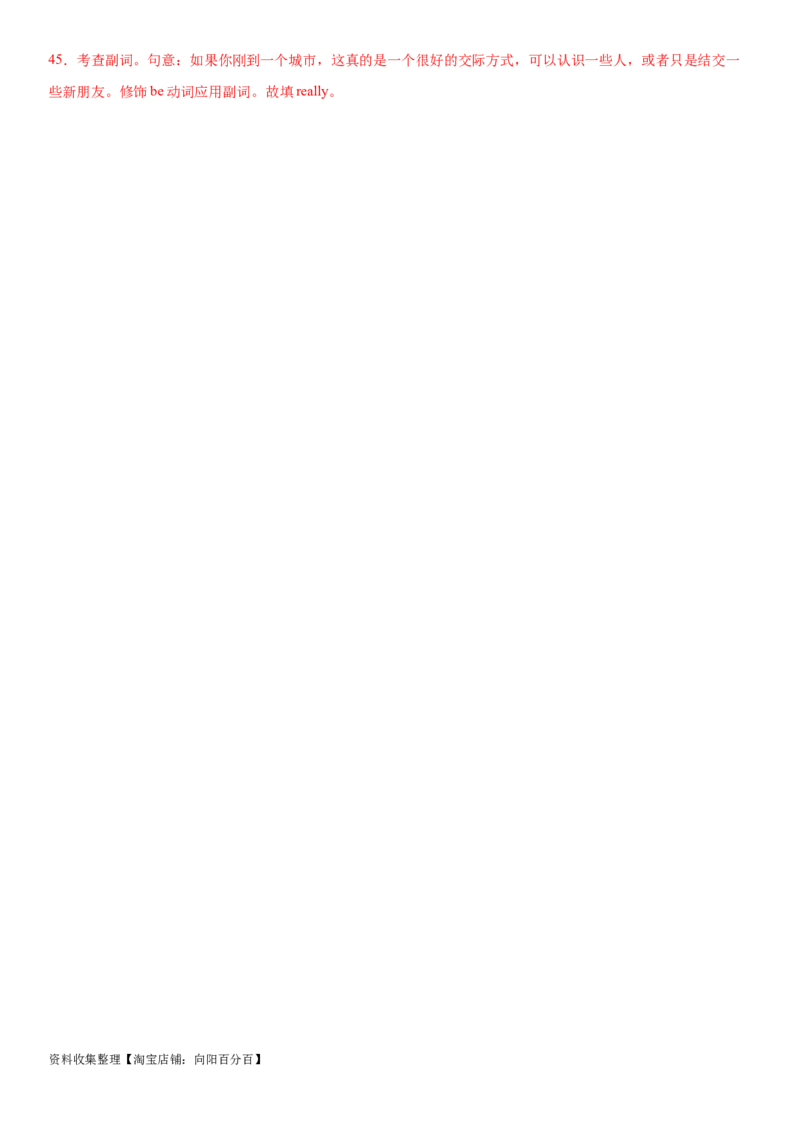 专题20人际关系与社会交往（一）-2024年高考英语一轮复习主题词汇&阅读一遍过_03高考英语_新高考复习资料_2024年新高考资料_专项复习资料_教师版（含答案解析）