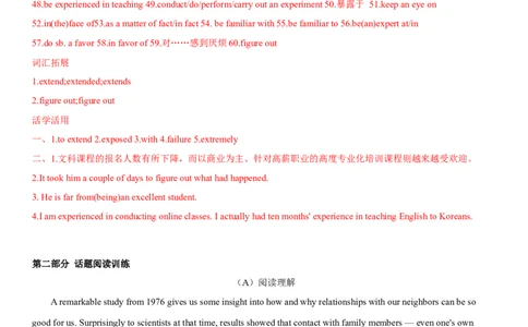 专题20人际关系与社会交往（一）-2024年高考英语一轮复习主题词汇&阅读一遍过_03高考英语_新高考复习资料_2024年新高考资料_专项复习资料_教师版（含答案解析）
