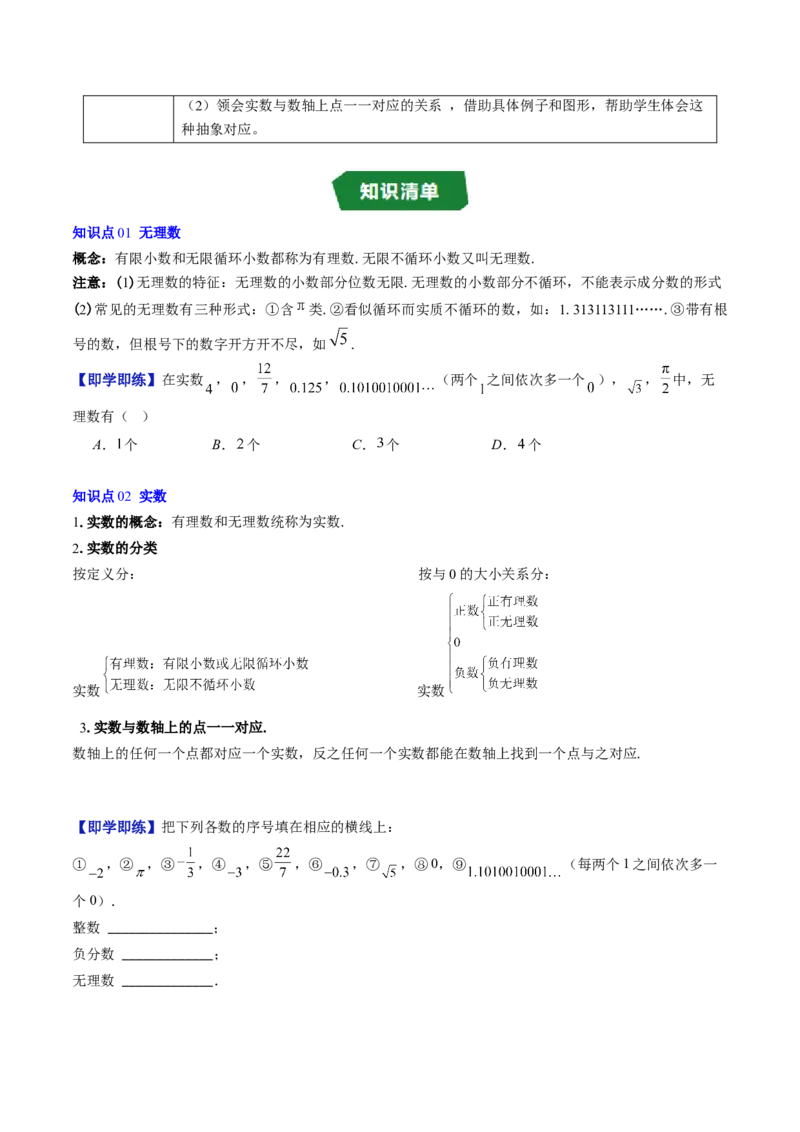 专题2.1认识实数（高效培优讲义）（学生版）_北师大初中数学_8上-北师大版初中数学_初中数学北师大8上-2025秋季新版_第二套推荐25_08专项讲练_北师大版2025秋培优专项讲义（更新中）