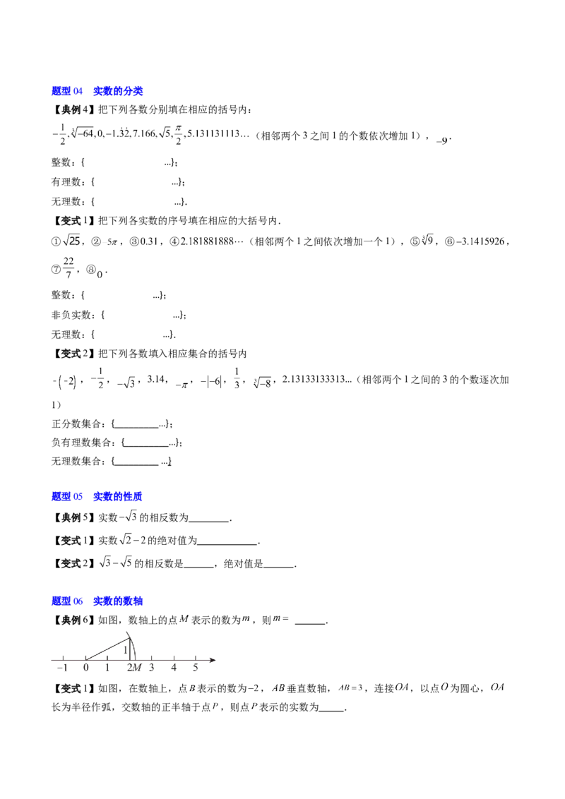 专题2.1认识实数（高效培优讲义）（学生版）_北师大初中数学_8上-北师大版初中数学_初中数学北师大8上-2025秋季新版_第二套推荐25_08专项讲练_北师大版2025秋培优专项讲义（更新中）