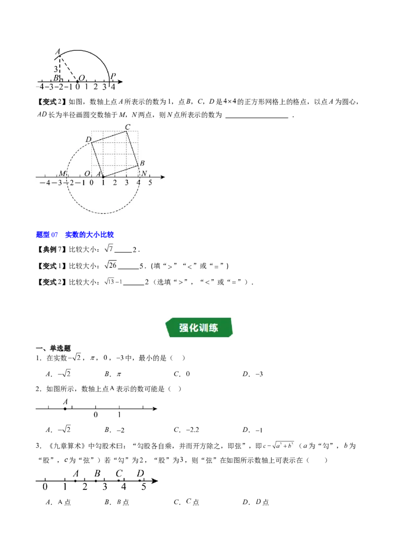 专题2.1认识实数（高效培优讲义）（学生版）_北师大初中数学_8上-北师大版初中数学_初中数学北师大8上-2025秋季新版_第二套推荐25_08专项讲练_北师大版2025秋培优专项讲义（更新中）