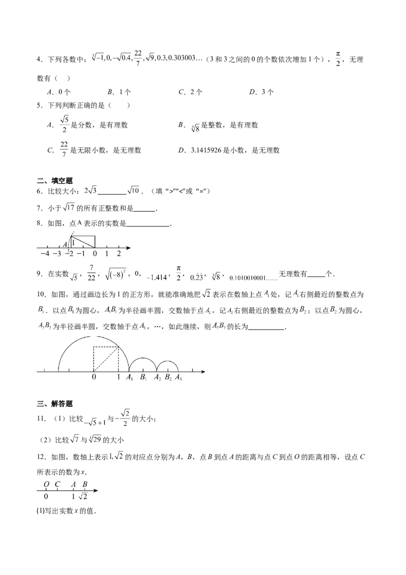 专题2.1认识实数（高效培优讲义）（学生版）_北师大初中数学_8上-北师大版初中数学_初中数学北师大8上-2025秋季新版_第二套推荐25_08专项讲练_北师大版2025秋培优专项讲义（更新中）