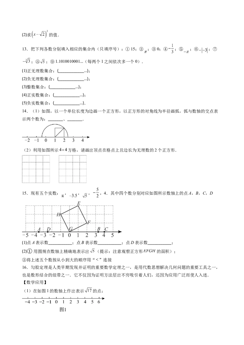 专题2.1认识实数（高效培优讲义）（学生版）_北师大初中数学_8上-北师大版初中数学_初中数学北师大8上-2025秋季新版_第二套推荐25_08专项讲练_北师大版2025秋培优专项讲义（更新中）