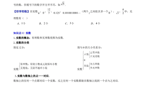 专题2.1认识实数（高效培优讲义）（学生版）_北师大初中数学_8上-北师大版初中数学_初中数学北师大8上-2025秋季新版_第二套推荐25_08专项讲练_北师大版2025秋培优专项讲义（更新中）