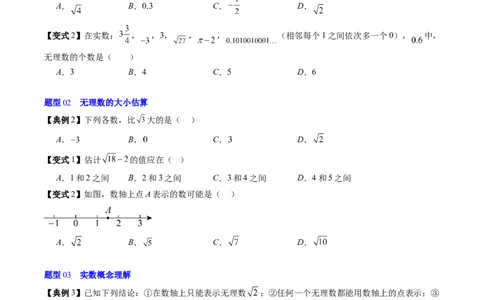 专题2.1认识实数（高效培优讲义）（学生版）_北师大初中数学_8上-北师大版初中数学_初中数学北师大8上-2025秋季新版_第二套推荐25_08专项讲练_北师大版2025秋培优专项讲义（更新中）