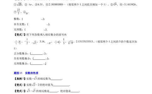 专题2.1认识实数（高效培优讲义）（学生版）_北师大初中数学_8上-北师大版初中数学_初中数学北师大8上-2025秋季新版_第二套推荐25_08专项讲练_北师大版2025秋培优专项讲义（更新中）