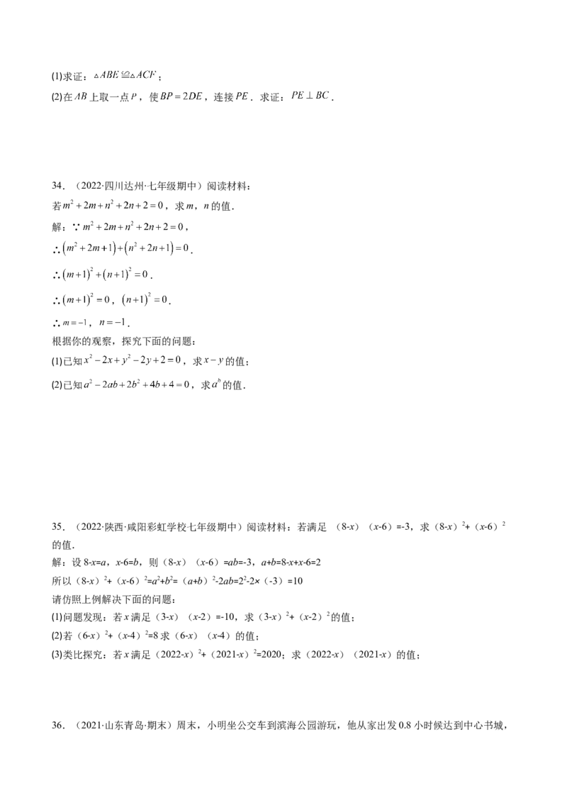 北师大版七年级数学下学期期末提升精选40题（原卷版）_北师大初中数学_7下-北师大版初中数学_7下-初中数学北师大版（旧版）赠送_06专项讲练