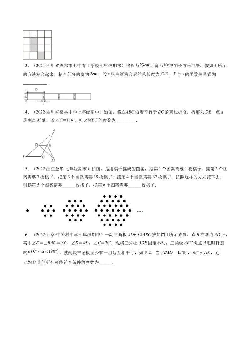 北师大版七年级数学下学期期末提升精选40题（原卷版）_北师大初中数学_7下-北师大版初中数学_7下-初中数学北师大版（旧版）赠送_06专项讲练