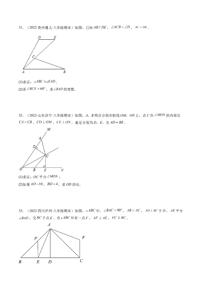 北师大版七年级数学下学期期末提升精选40题（原卷版）_北师大初中数学_7下-北师大版初中数学_7下-初中数学北师大版（旧版）赠送_06专项讲练