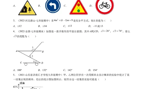 北师大版七年级数学下学期期末提升精选40题（原卷版）_北师大初中数学_7下-北师大版初中数学_7下-初中数学北师大版（旧版）赠送_06专项讲练