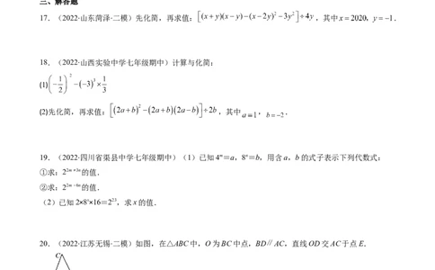 北师大版七年级数学下学期期末提升精选40题（原卷版）_北师大初中数学_7下-北师大版初中数学_7下-初中数学北师大版（旧版）赠送_06专项讲练