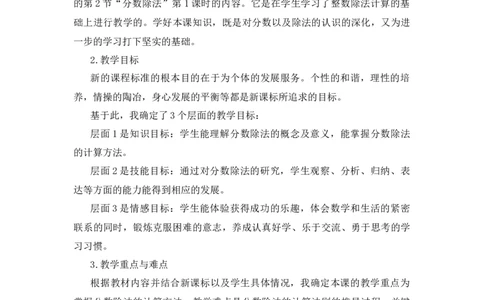 03《分数除以整数》说课稿_小学1-6年级常用的上册资源汇总_六年级上册资料(1)_七彩课堂人教版数学六年级上册教学资源包_第三单元分数除法_单元资料汇总_备课资源_说课稿