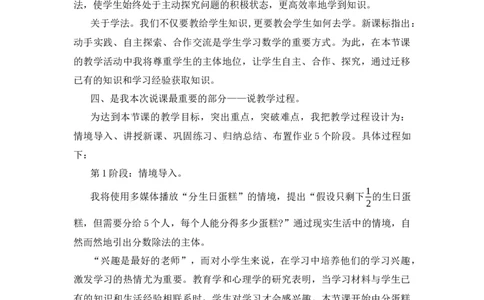 03《分数除以整数》说课稿_小学1-6年级常用的上册资源汇总_六年级上册资料(1)_七彩课堂人教版数学六年级上册教学资源包_第三单元分数除法_单元资料汇总_备课资源_说课稿