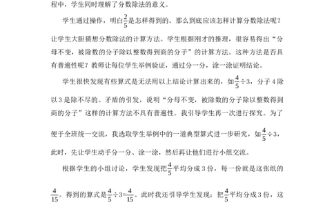 03《分数除以整数》说课稿_小学1-6年级常用的上册资源汇总_六年级上册资料(1)_七彩课堂人教版数学六年级上册教学资源包_第三单元分数除法_单元资料汇总_备课资源_说课稿
