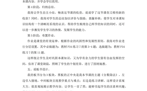 03《分数除以整数》说课稿_小学1-6年级常用的上册资源汇总_六年级上册资料(1)_七彩课堂人教版数学六年级上册教学资源包_第三单元分数除法_单元资料汇总_备课资源_说课稿