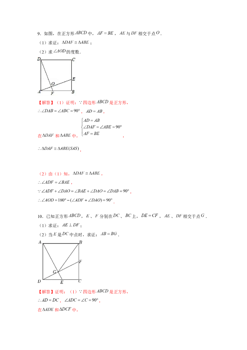 专题1.7正方形十字模型（强化）（解析版）_北师大初中数学_9上-北师大版初中数学_06专项讲练