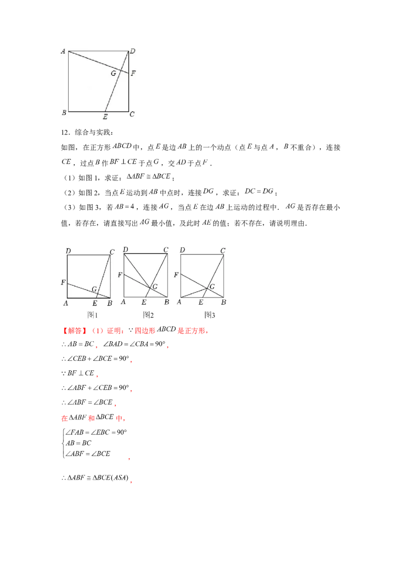 专题1.7正方形十字模型（强化）（解析版）_北师大初中数学_9上-北师大版初中数学_06专项讲练