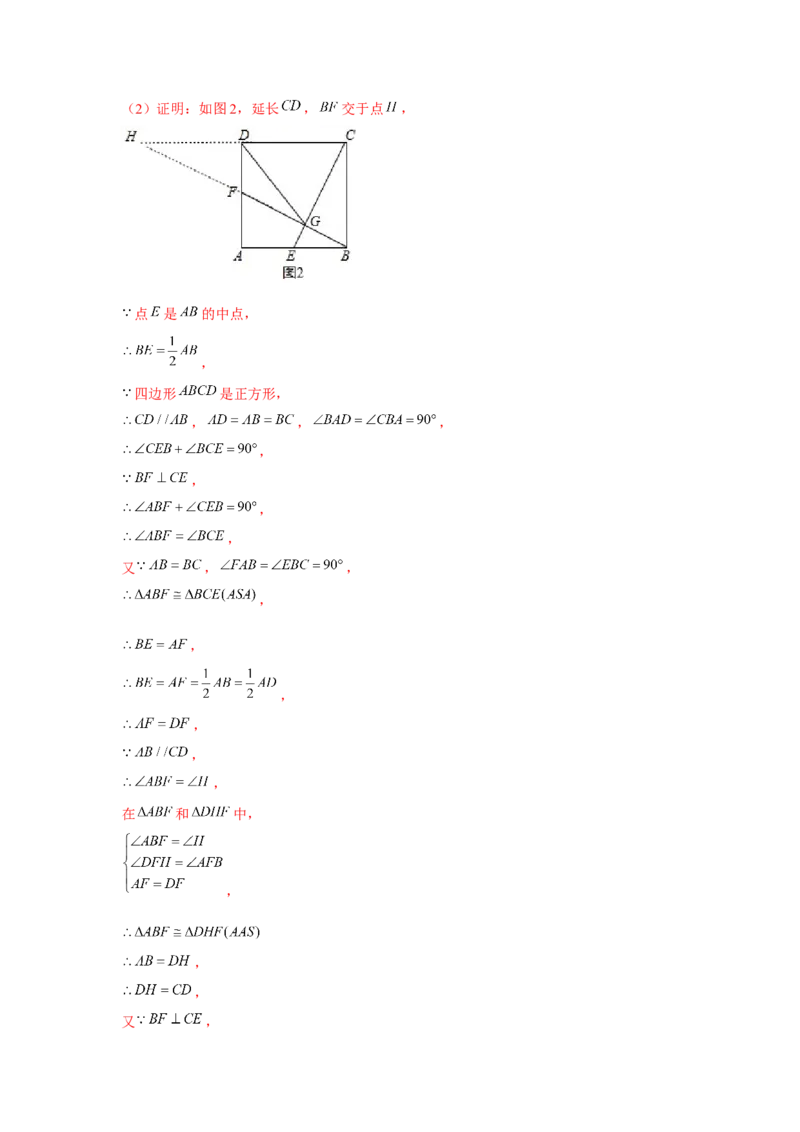 专题1.7正方形十字模型（强化）（解析版）_北师大初中数学_9上-北师大版初中数学_06专项讲练