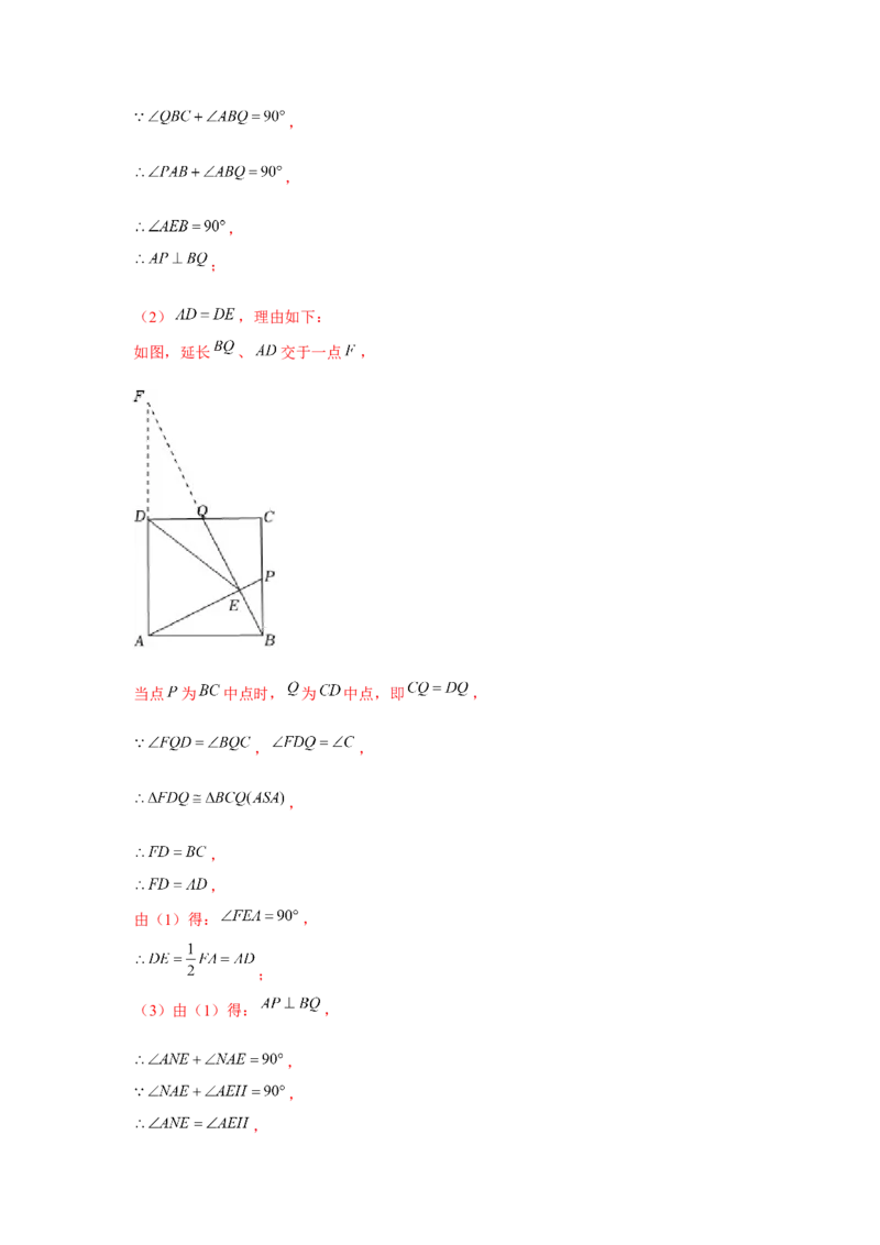 专题1.7正方形十字模型（强化）（解析版）_北师大初中数学_9上-北师大版初中数学_06专项讲练