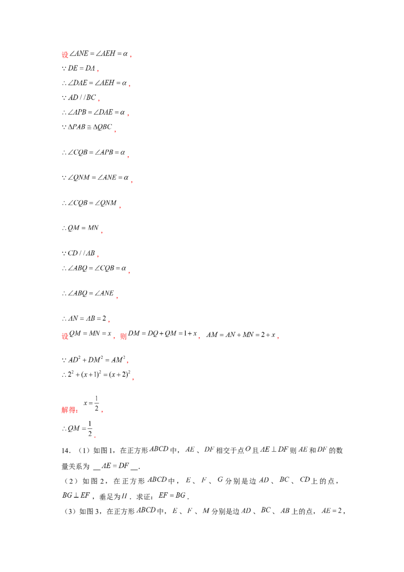 专题1.7正方形十字模型（强化）（解析版）_北师大初中数学_9上-北师大版初中数学_06专项讲练