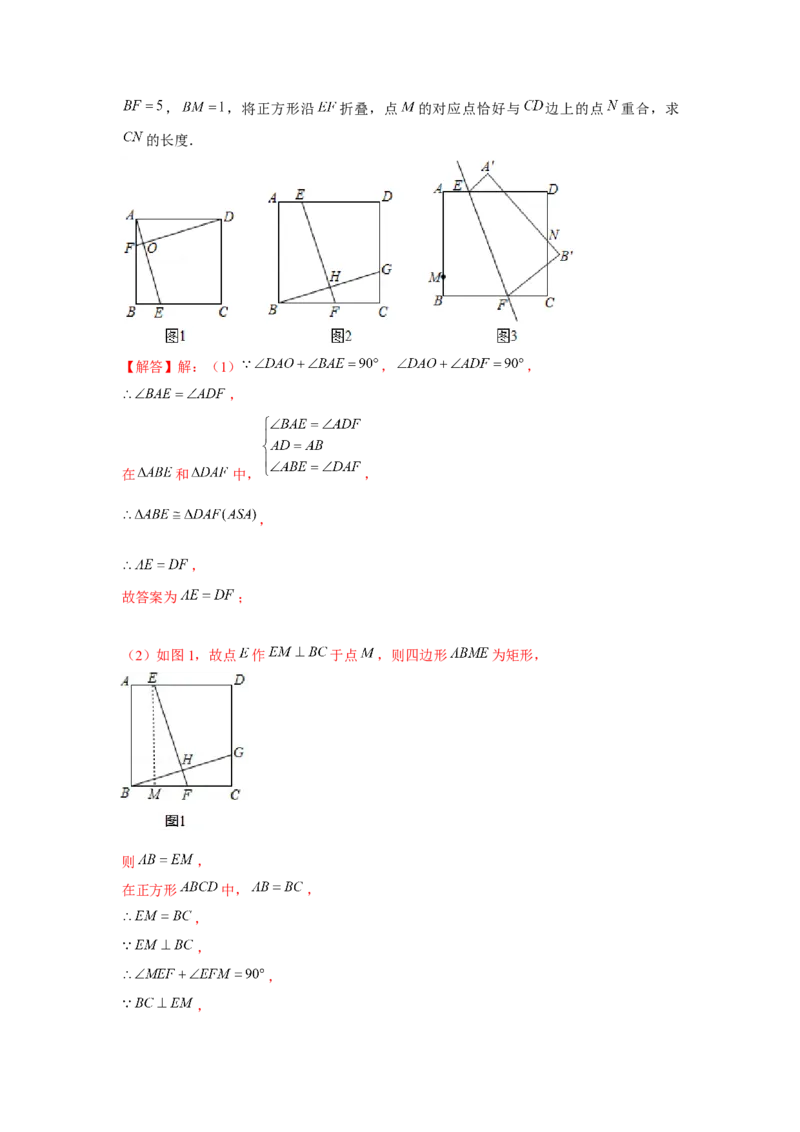 专题1.7正方形十字模型（强化）（解析版）_北师大初中数学_9上-北师大版初中数学_06专项讲练