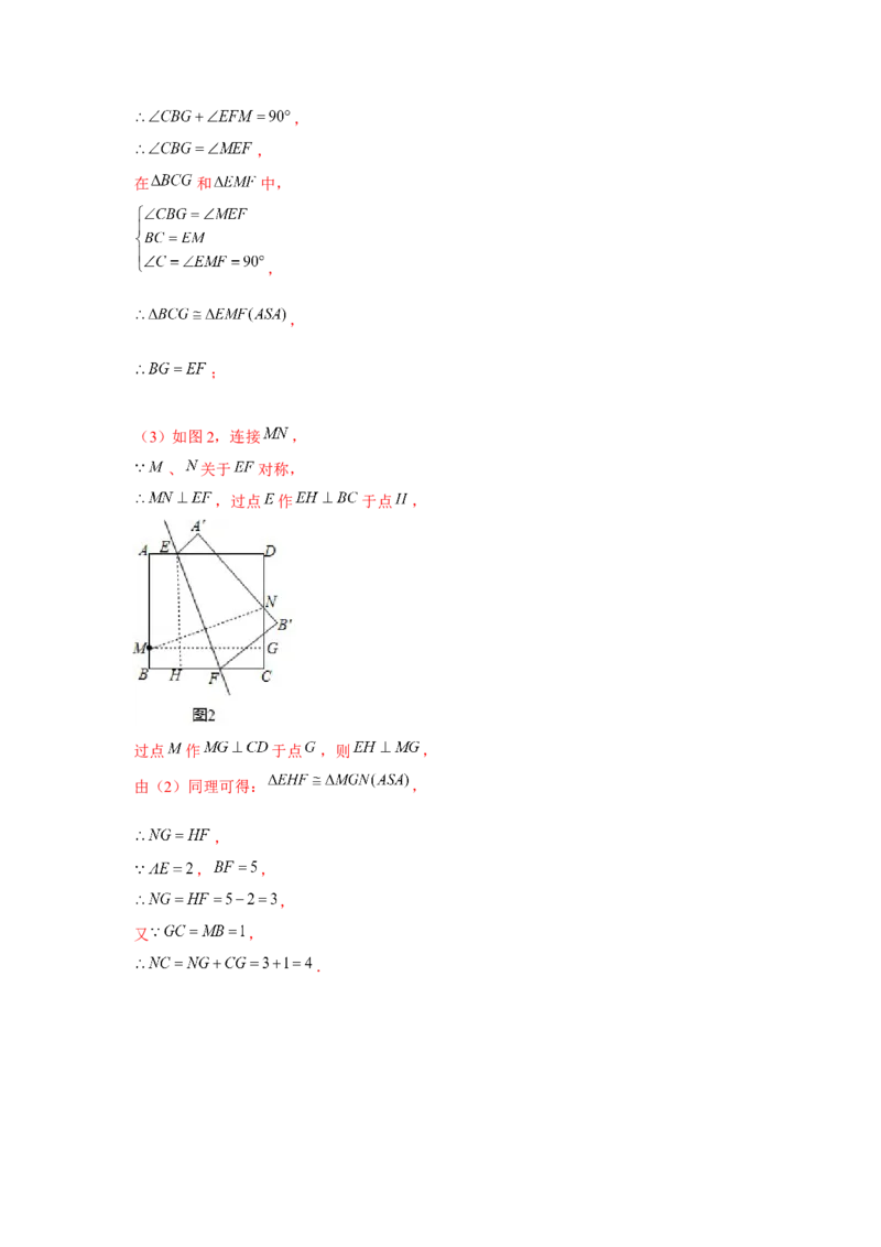 专题1.7正方形十字模型（强化）（解析版）_北师大初中数学_9上-北师大版初中数学_06专项讲练