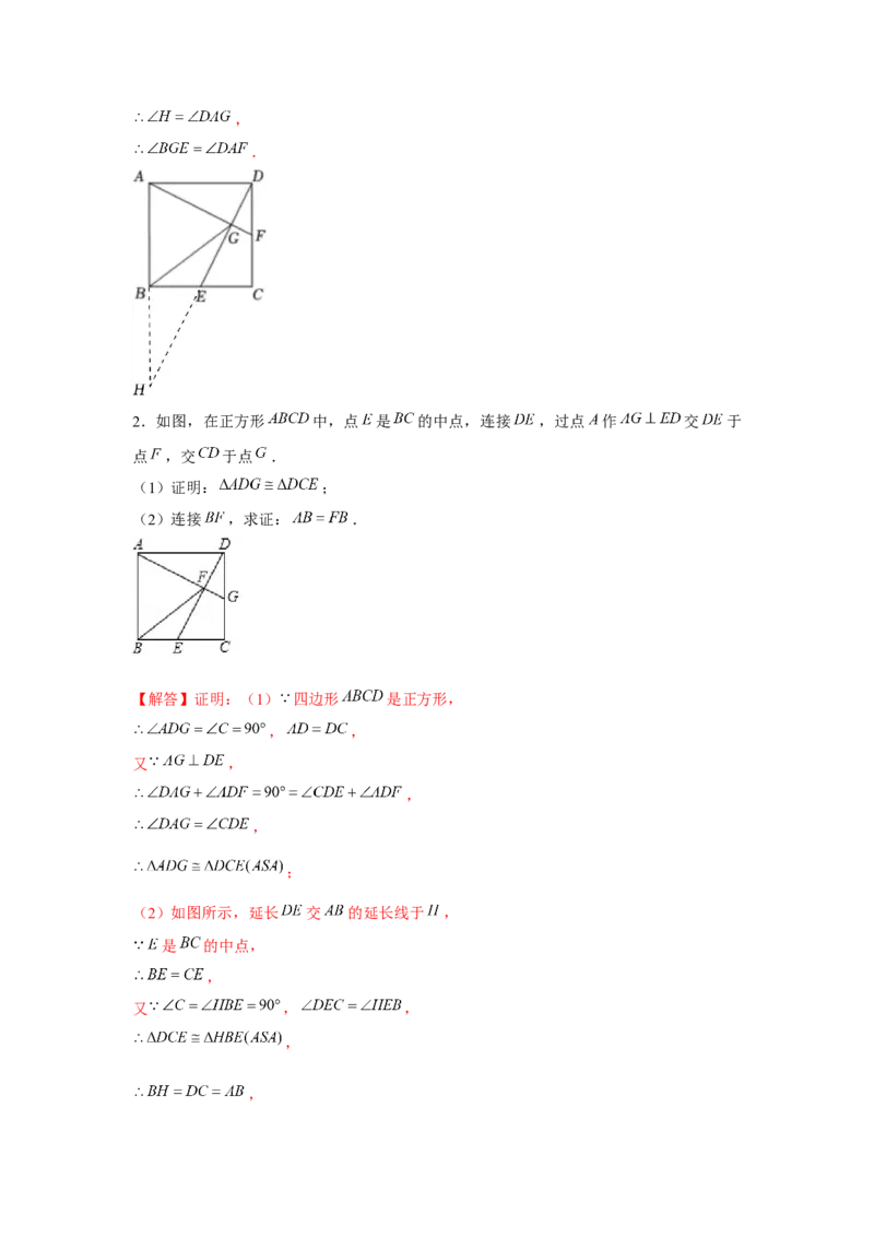 专题1.7正方形十字模型（强化）（解析版）_北师大初中数学_9上-北师大版初中数学_06专项讲练