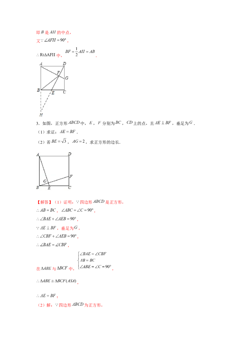 专题1.7正方形十字模型（强化）（解析版）_北师大初中数学_9上-北师大版初中数学_06专项讲练