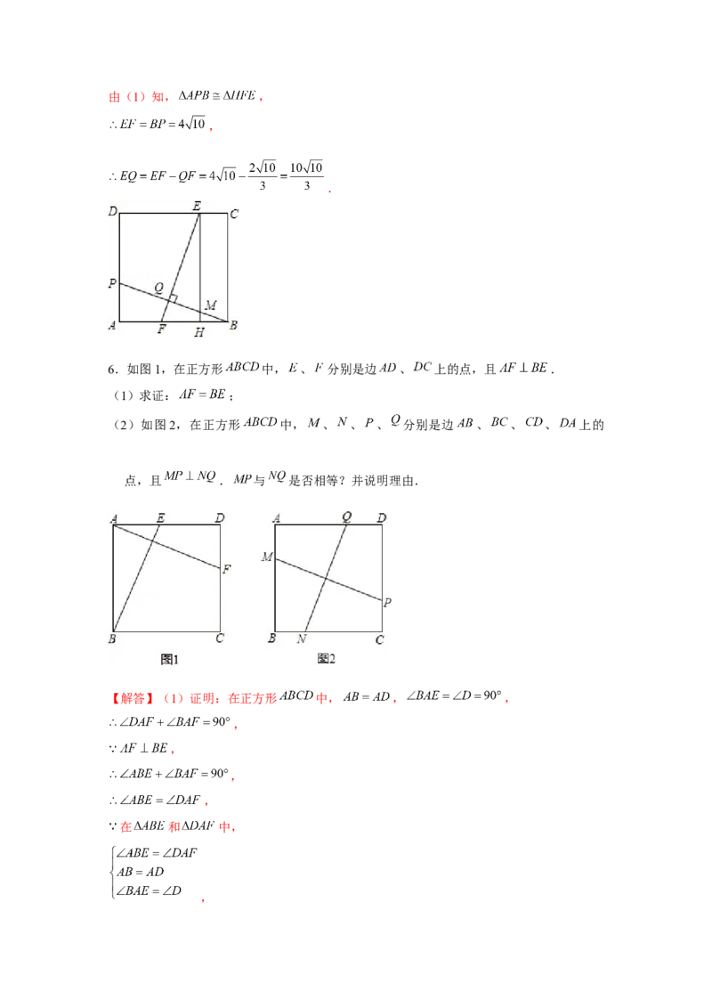 专题1.7正方形十字模型（强化）（解析版）_北师大初中数学_9上-北师大版初中数学_06专项讲练