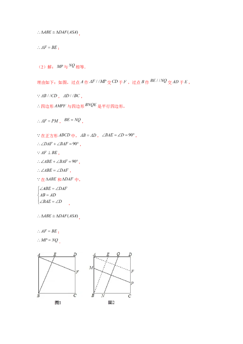 专题1.7正方形十字模型（强化）（解析版）_北师大初中数学_9上-北师大版初中数学_06专项讲练