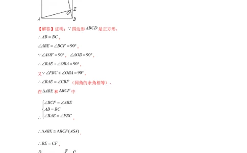 专题1.7正方形十字模型（强化）（解析版）_北师大初中数学_9上-北师大版初中数学_06专项讲练