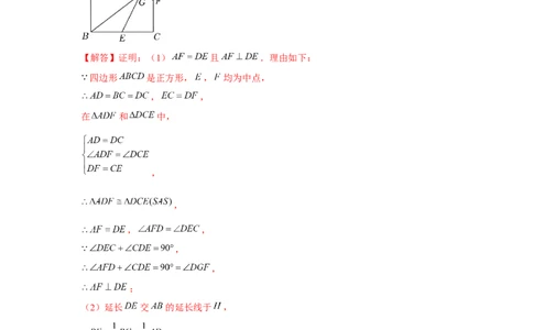 专题1.7正方形十字模型（强化）（解析版）_北师大初中数学_9上-北师大版初中数学_06专项讲练