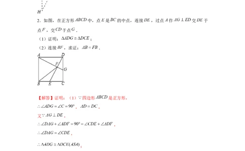 专题1.7正方形十字模型（强化）（解析版）_北师大初中数学_9上-北师大版初中数学_06专项讲练