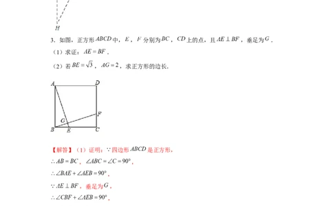 专题1.7正方形十字模型（强化）（解析版）_北师大初中数学_9上-北师大版初中数学_06专项讲练