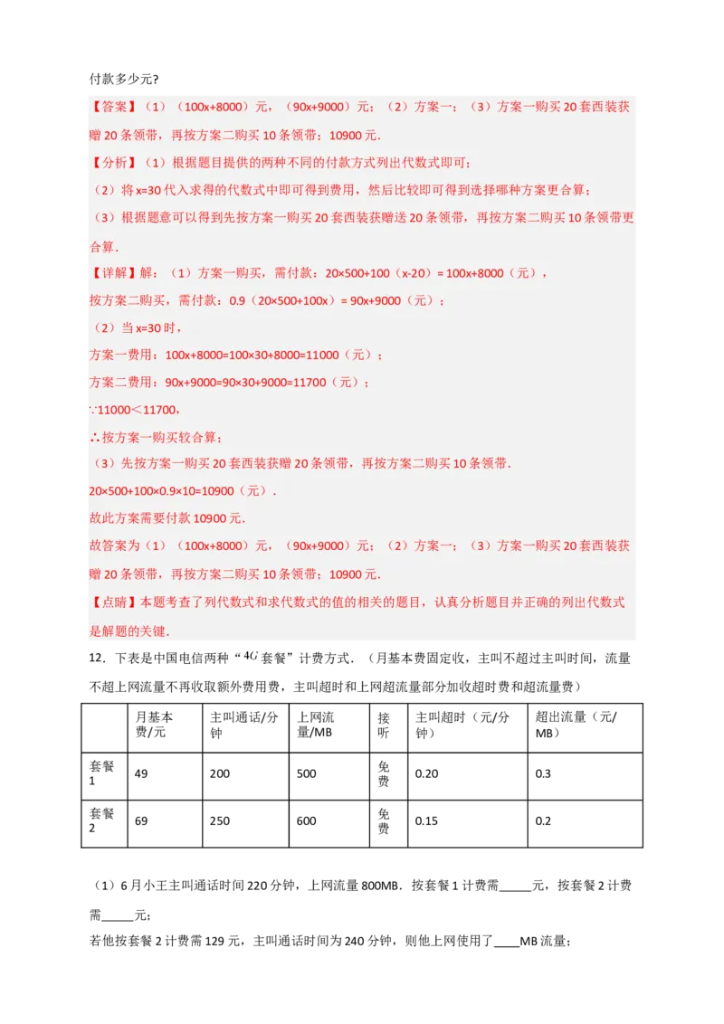 专题28一元一次方程应用之方案选择问题（解析版）_北师大初中数学_7上-北师大版初中数学_7上-初中数学北师大（旧版）赠送_06专项讲练