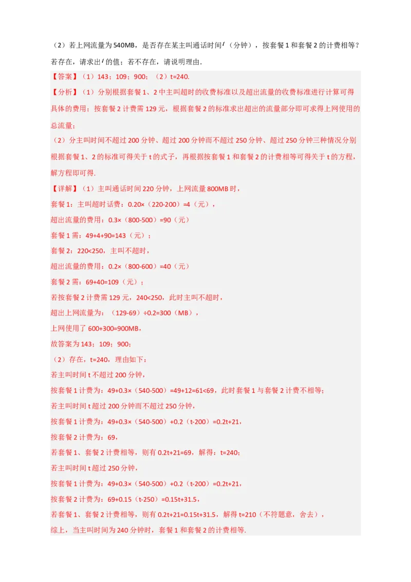 专题28一元一次方程应用之方案选择问题（解析版）_北师大初中数学_7上-北师大版初中数学_7上-初中数学北师大（旧版）赠送_06专项讲练